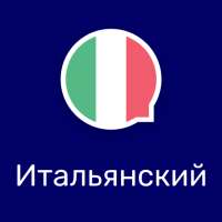 Учите итальянский с Wlingua on 9Apps