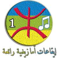 إيقاعـات والحان أمازيغيـة رائعة (1) on 9Apps