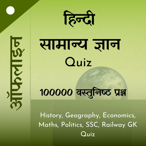 GK Quiz in Hindi 100000 प्रश्न icon