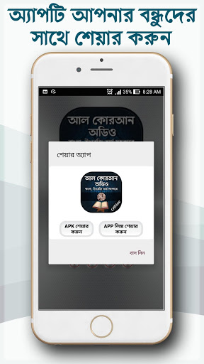 কুরআন মাজীদ ( অডিও )  - Al Quran MP3 Full Offline screenshot 5
