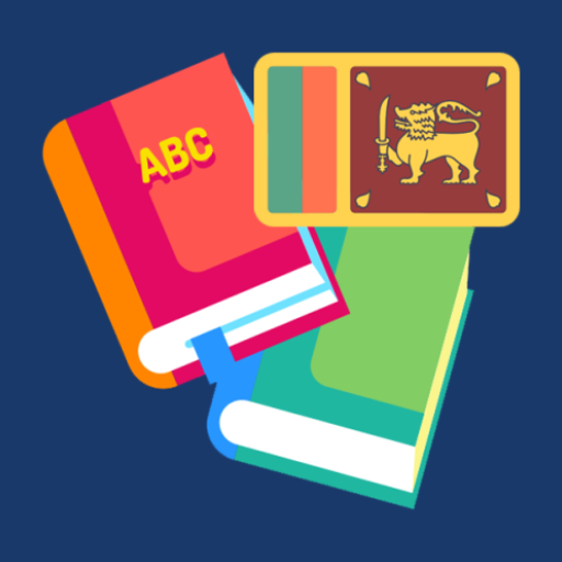 Text Books - අච්චු පොත් icon