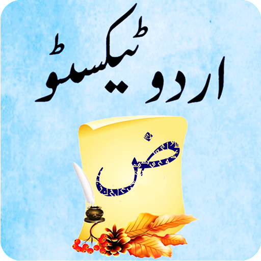 Urdu Texto : Urdu Editor icon