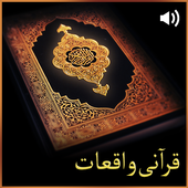 Quranic Stories in Urdu icon
