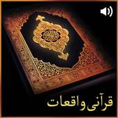 Quranic Stories in Urdu on 9Apps