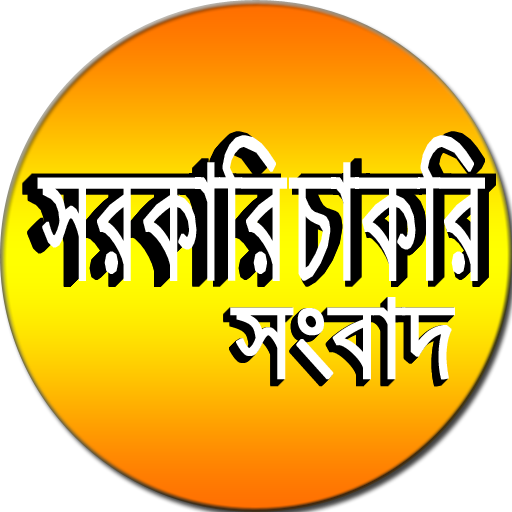 karmasangsthan all online Bengali  job news icon