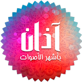Islamic Azan Mp3 icon