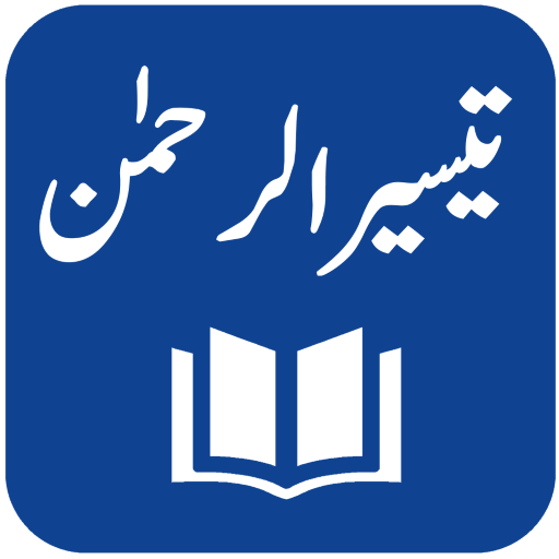 Tafseer Taiseer-ur-Rahman иконка