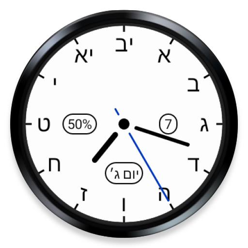 Hebrew Clock - Watch Face icon