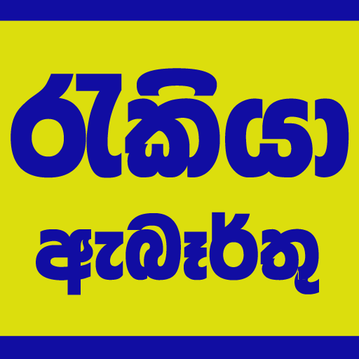 Job Vacancies in Sri Lanka icon