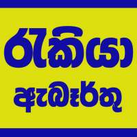 Job Vacancies in Sri Lanka on 9Apps