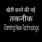 Farming New Technology icon