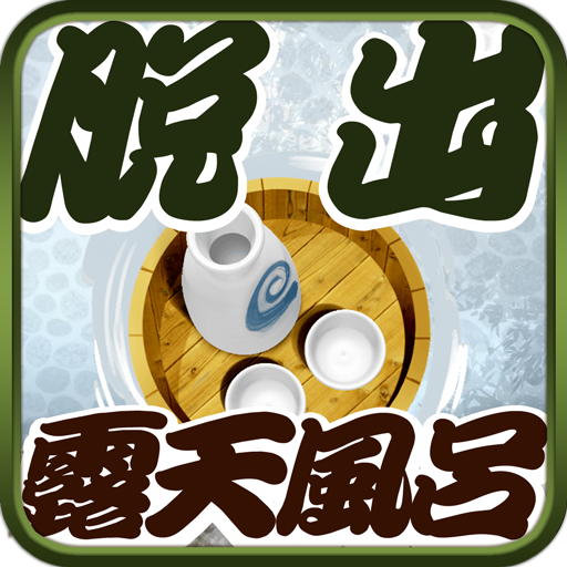 脱出ゲーム:ROTEN - EASY MODE - icon