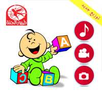 toyors babys el janah طيور الجنة