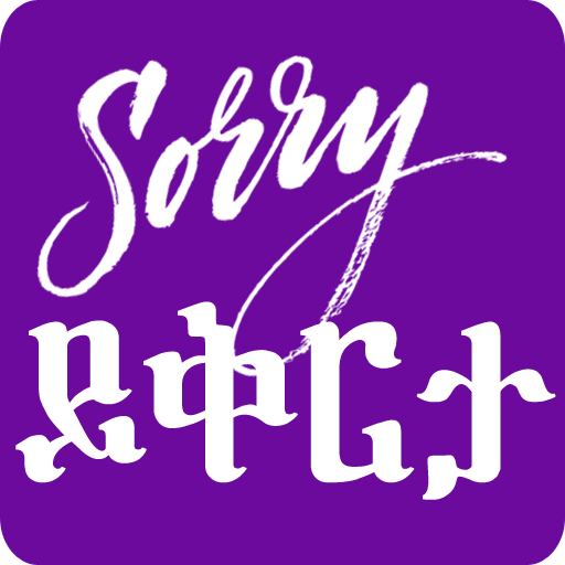 Ask Apology Amharic Text SMS icon