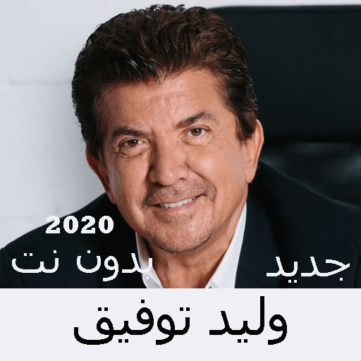 Walid Tawfiq songs without Net 2020 icon