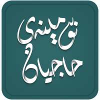 نۆمینەی حاجیان on 9Apps