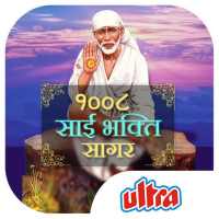 1008 Sai Bhakti Sagar on 9Apps