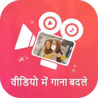 Video Me Gaana Badle : Audio Video Mixer