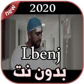 أغاني Lbenj بدون نت 2020 Ghdara