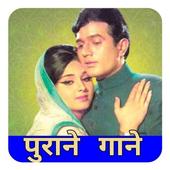 Hindi Old Songs - Purane Video Gane icon