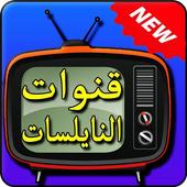 all satellite channels live icon