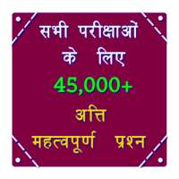 45000 Important GK Questions for All Exams on 9Apps