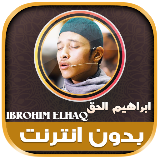 Ibrohim Elhaq murottal Offline icon