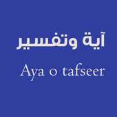 Aya o Tafseer-آية و تفسير