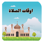 Horaires de Prière  et Qibla icon