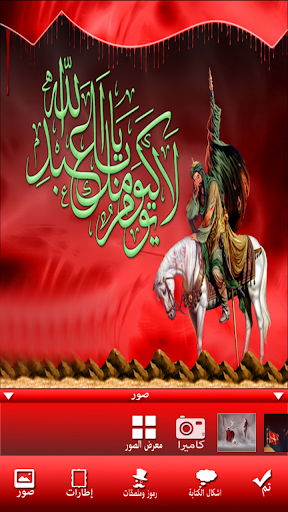 اصنع بنفسك صور محرم скриншот 2