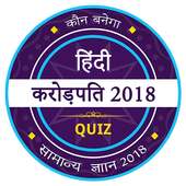 KBC 2018 - GK Game - KBC in Hindi