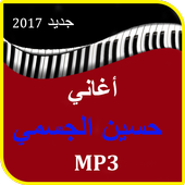 حسين الجسمي ٢٠١٧ أيقونة