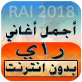 أجمل أغاني راي بدون انترنت on 9Apps