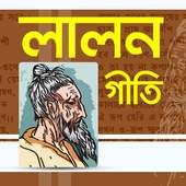 লালন গীতি on 9Apps
