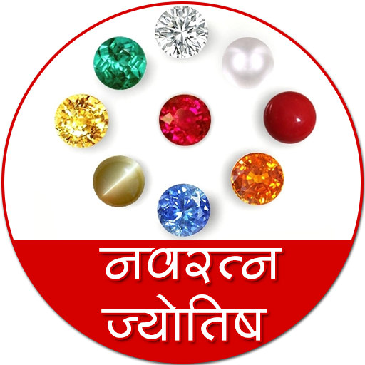 नवरत्न ज्योतिष icon
