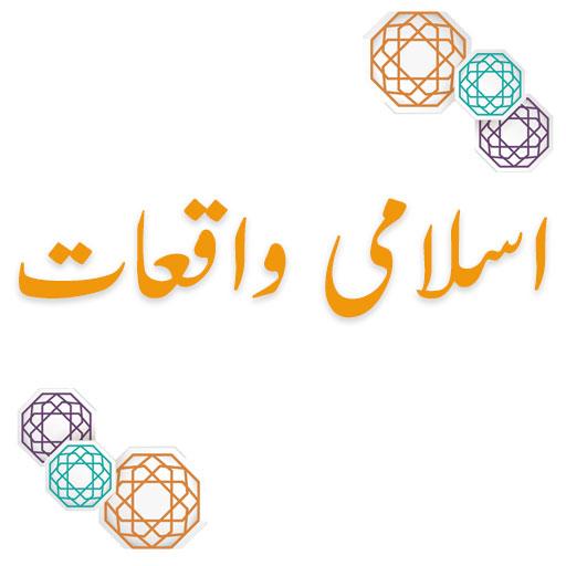 Islami Waqiat icon
