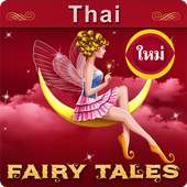 Thai Fairy Tales on 9Apps