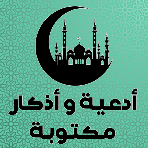 Islamic supplications icon