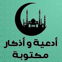 Islamic supplications on 9Apps