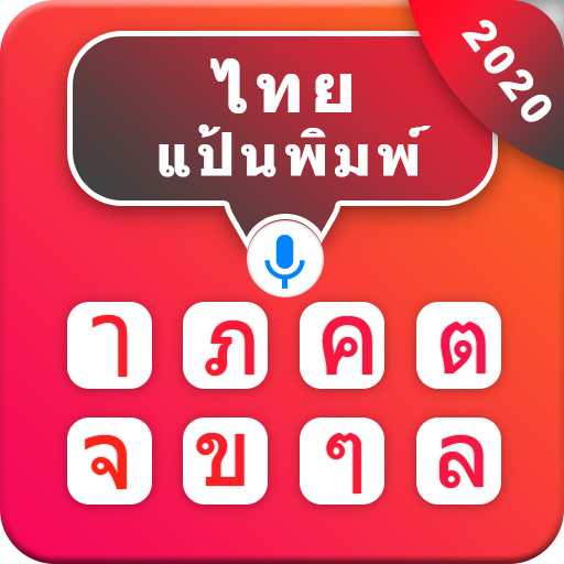 Thai Keyboard - Thai English Keyboard 2019 أيقونة