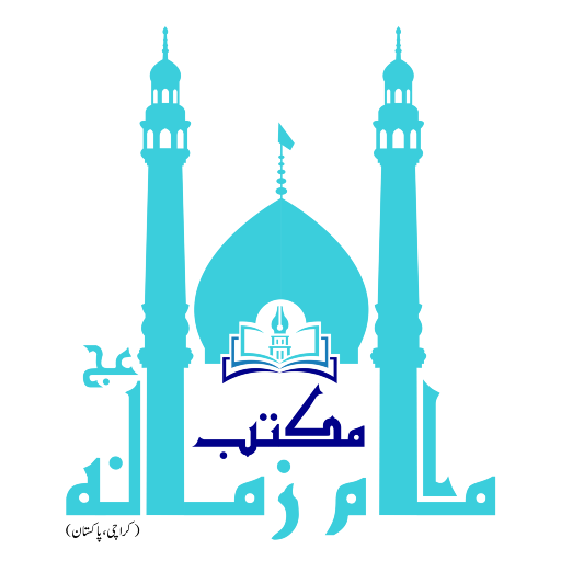 Maktab e Imam e Zamana (AJTF) icon