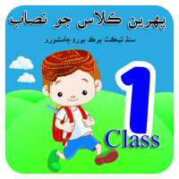 Class One Text Books Sindhi ڪلاس پھريون