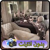 صور غرف نوم on 9Apps