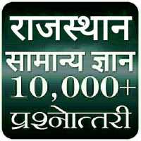 Rajasthan GK In Hindi 2021 on 9Apps