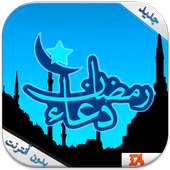 أدعية رمضان يومية حصن المسلم on 9Apps