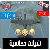 اغاني وشيلات بووبجي 2020 بدون نت -اكوعرب بالطيارة on 9Apps