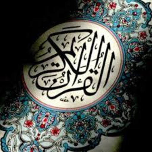 AL QURAN AL KAREM icon