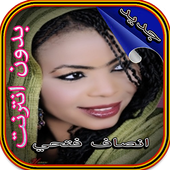 انصاف فتحي أيقونة