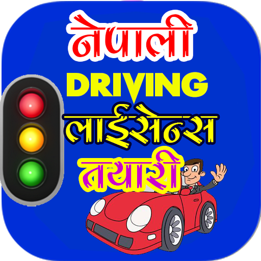 Nepali Driving License Tayari icon
