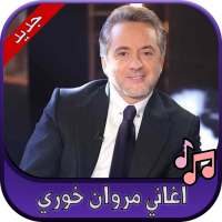 جميع اغاني مروان خوري 2020 Marwan Khoury on 9Apps